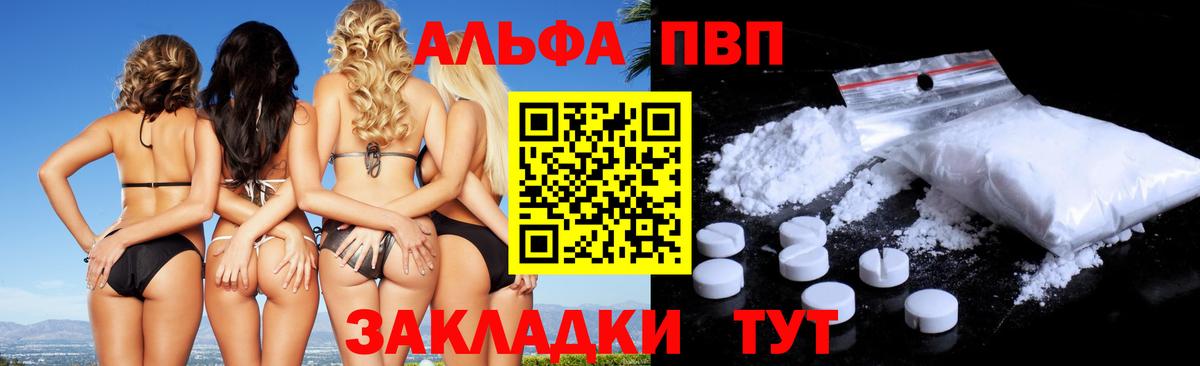 Alpha PVP  Альфа ПВП мука  Альфа ПВП мука  APVP VHQ  Вход с VPN  купить наркотик  Обнинск 
