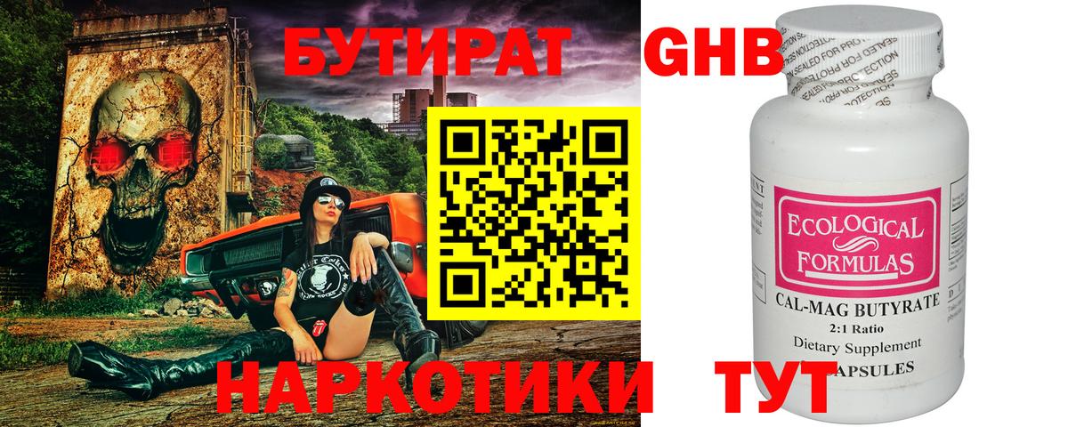 Обнинск  Бутират BDO  БУТИРАТ  Вход с VPN 