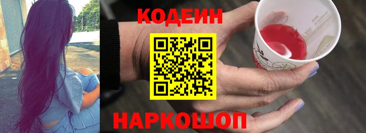 Обнинск  Codein Purple Drank  Кодеиновый сироп Lean напиток Lean (лин)  Вход с VPN 