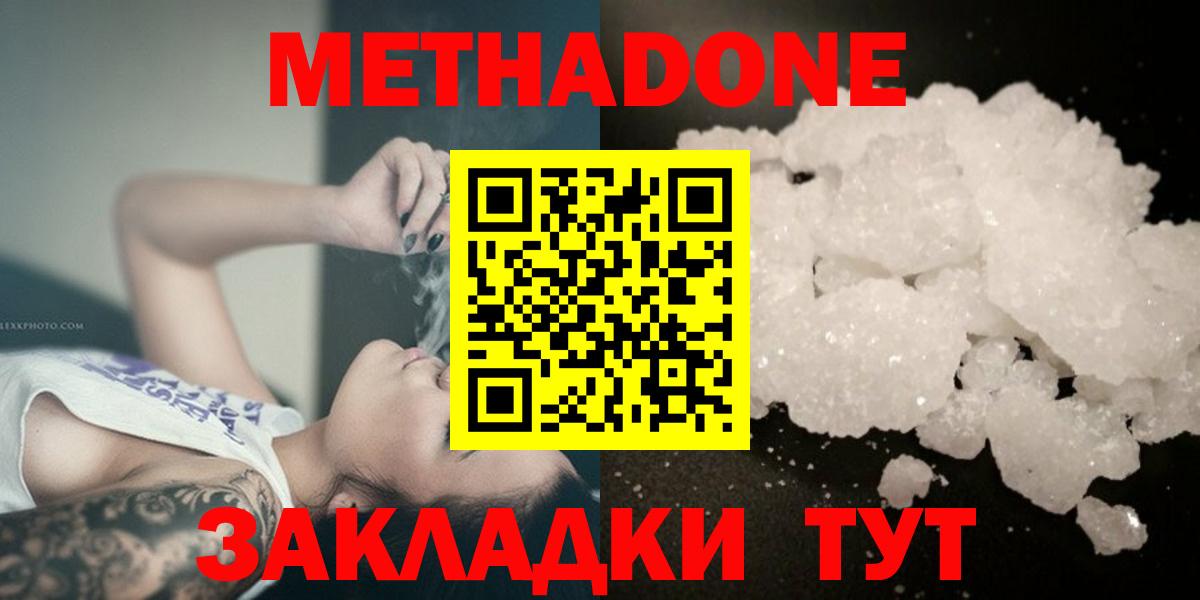 Метадон VHQ Обнинск
